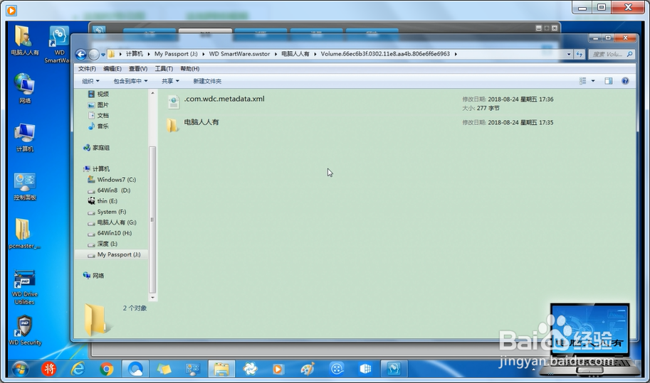使用WD SmartWare备份还原磁盘文件
