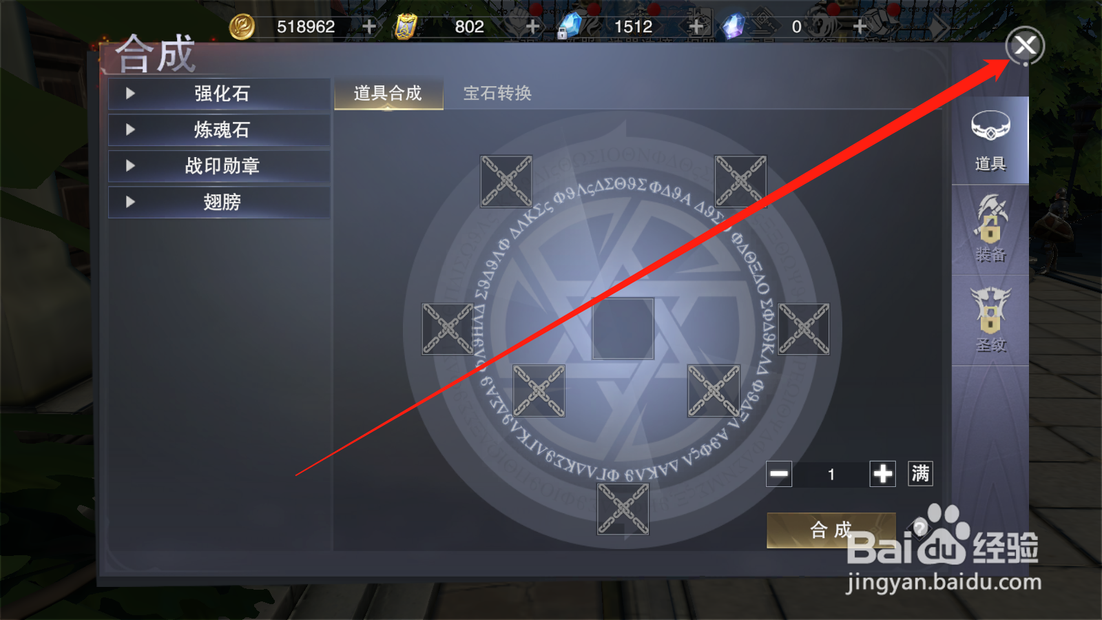 新神魔大陆如何进行道具合成