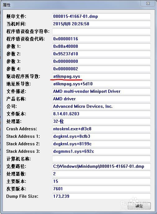 如何查看蓝屏信息