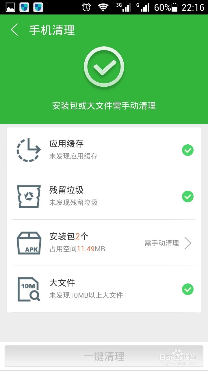 清理手机安装包和大文件
