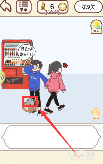 情侣求生欲游戏中怎么购买奶茶