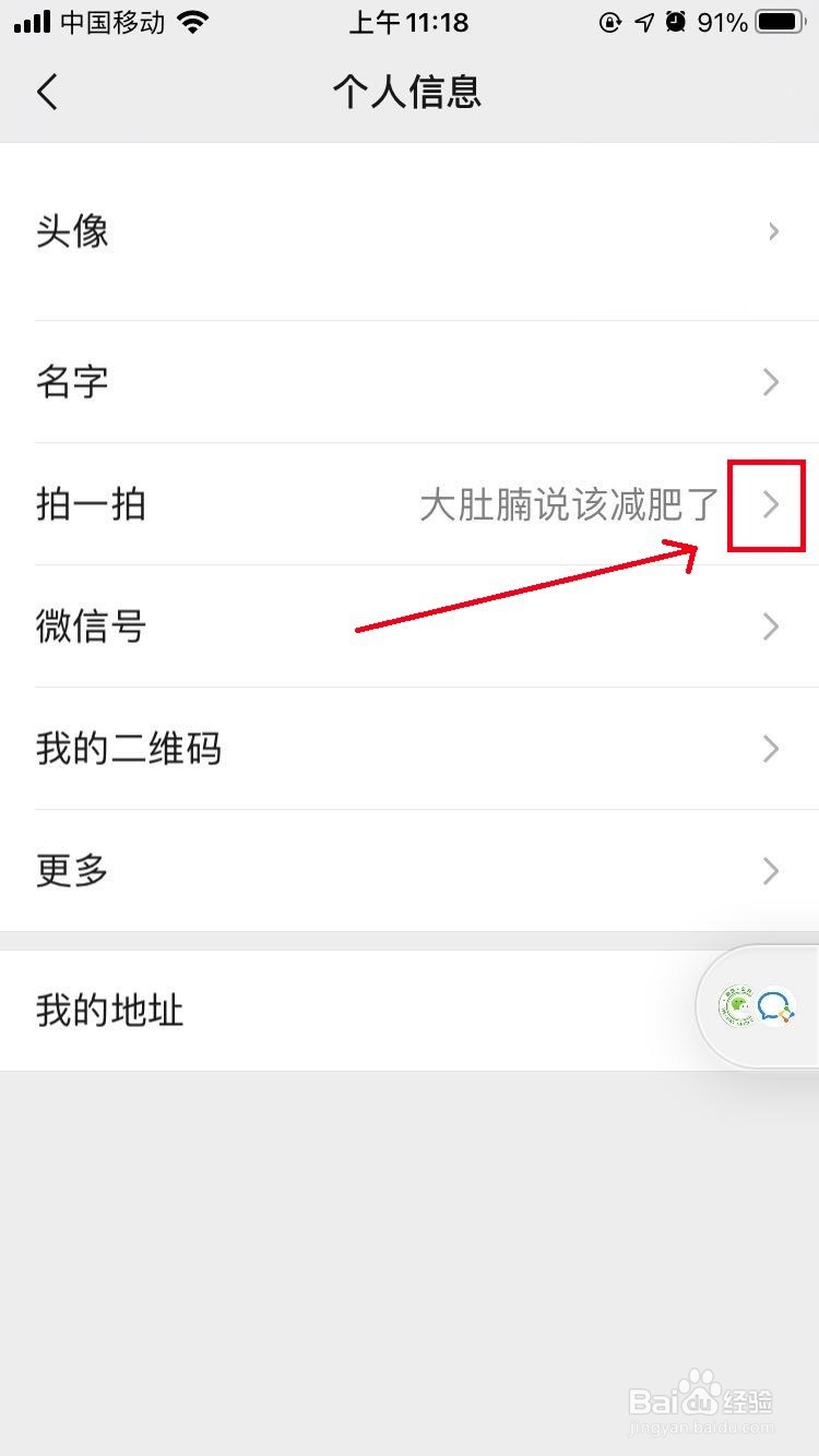 微信拍了拍怎么添加有趣的后缀