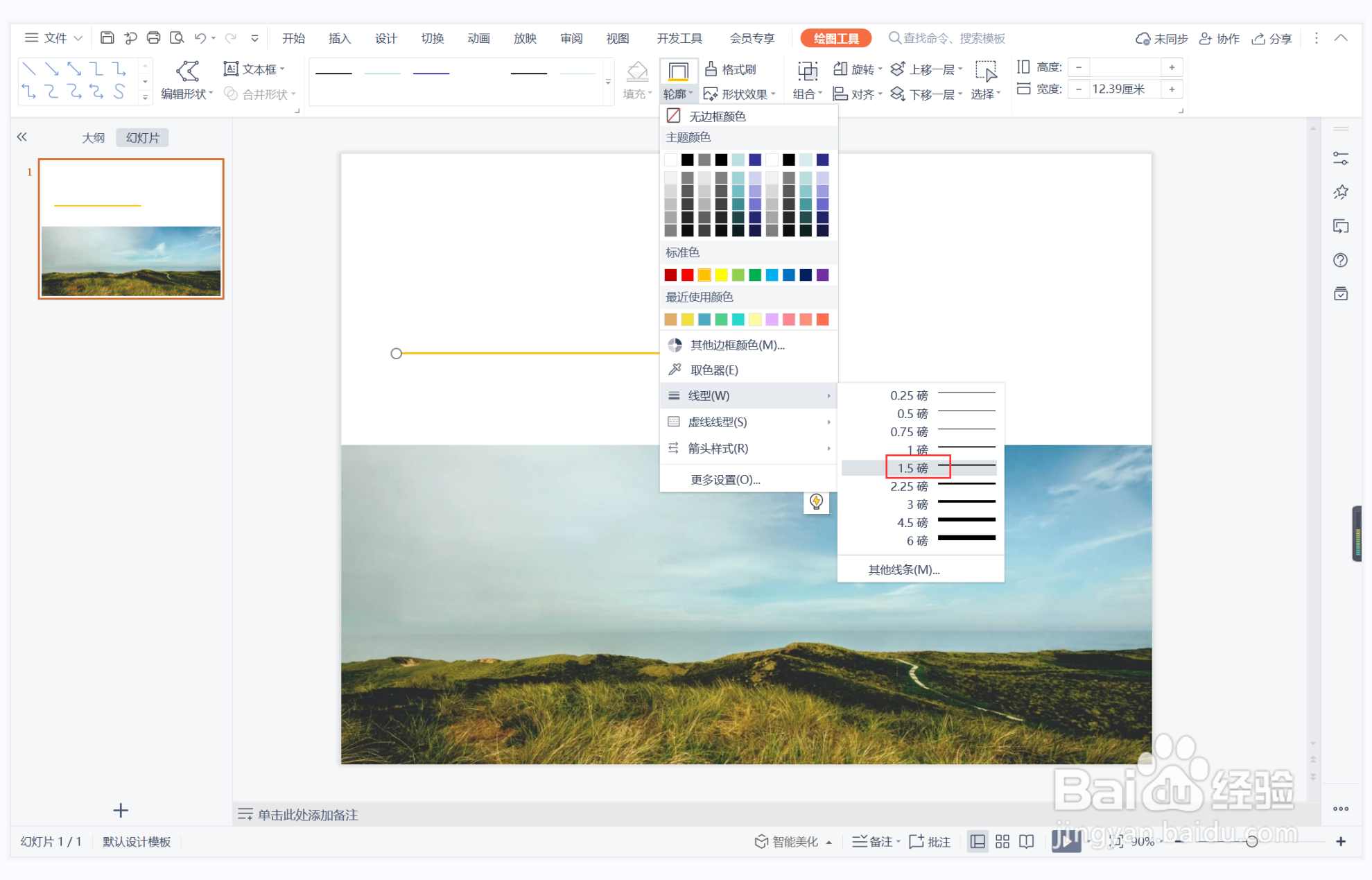 wps演示中如何制作七嘴八舌型封面