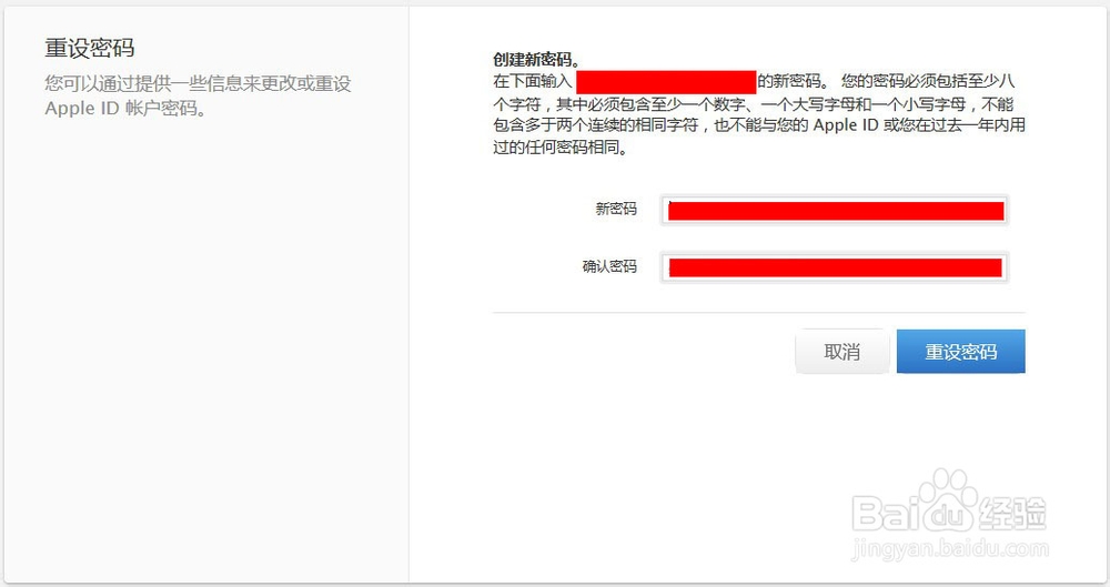 教你如何找回Apple ID密码