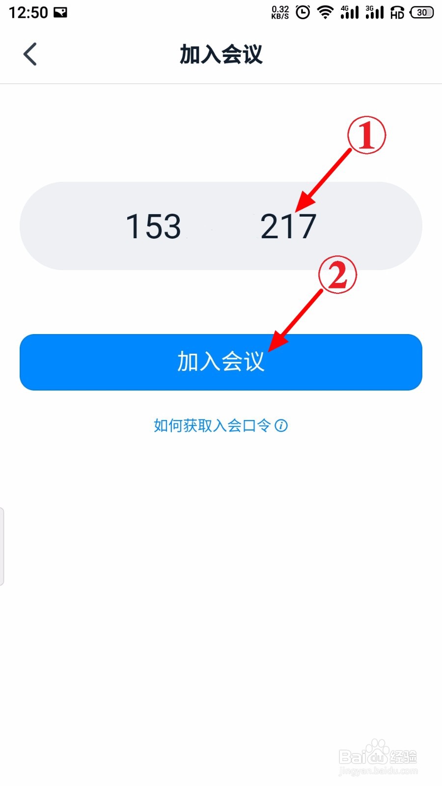 怎么通过入会口令进入钉钉会议?