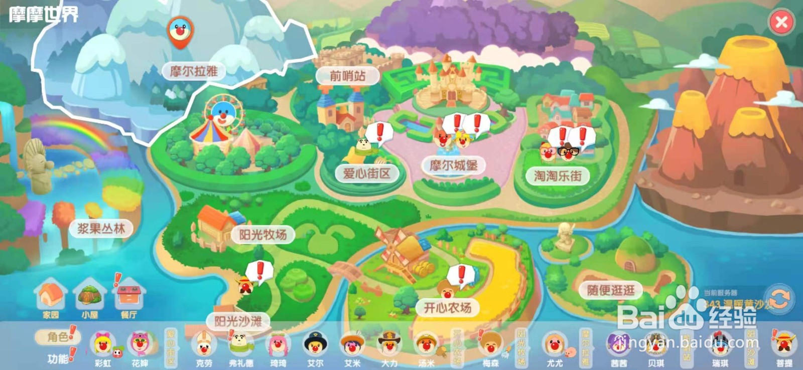摩尔庄园手游NPC杰西攻略