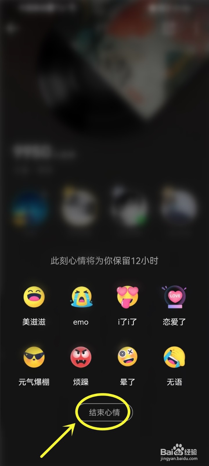 qq音乐心情状态怎么删除