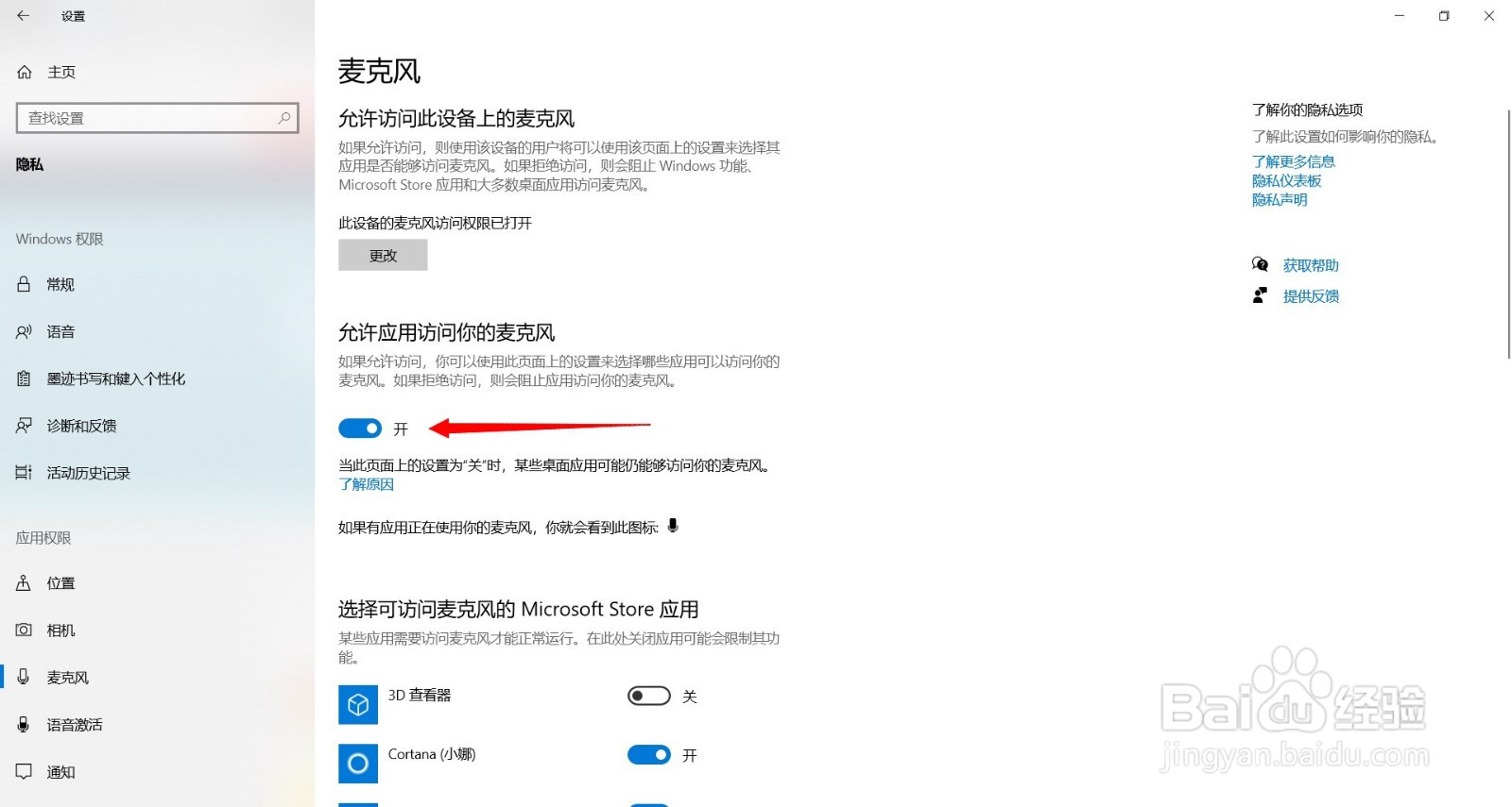 为什么电脑的麦克风没有声音