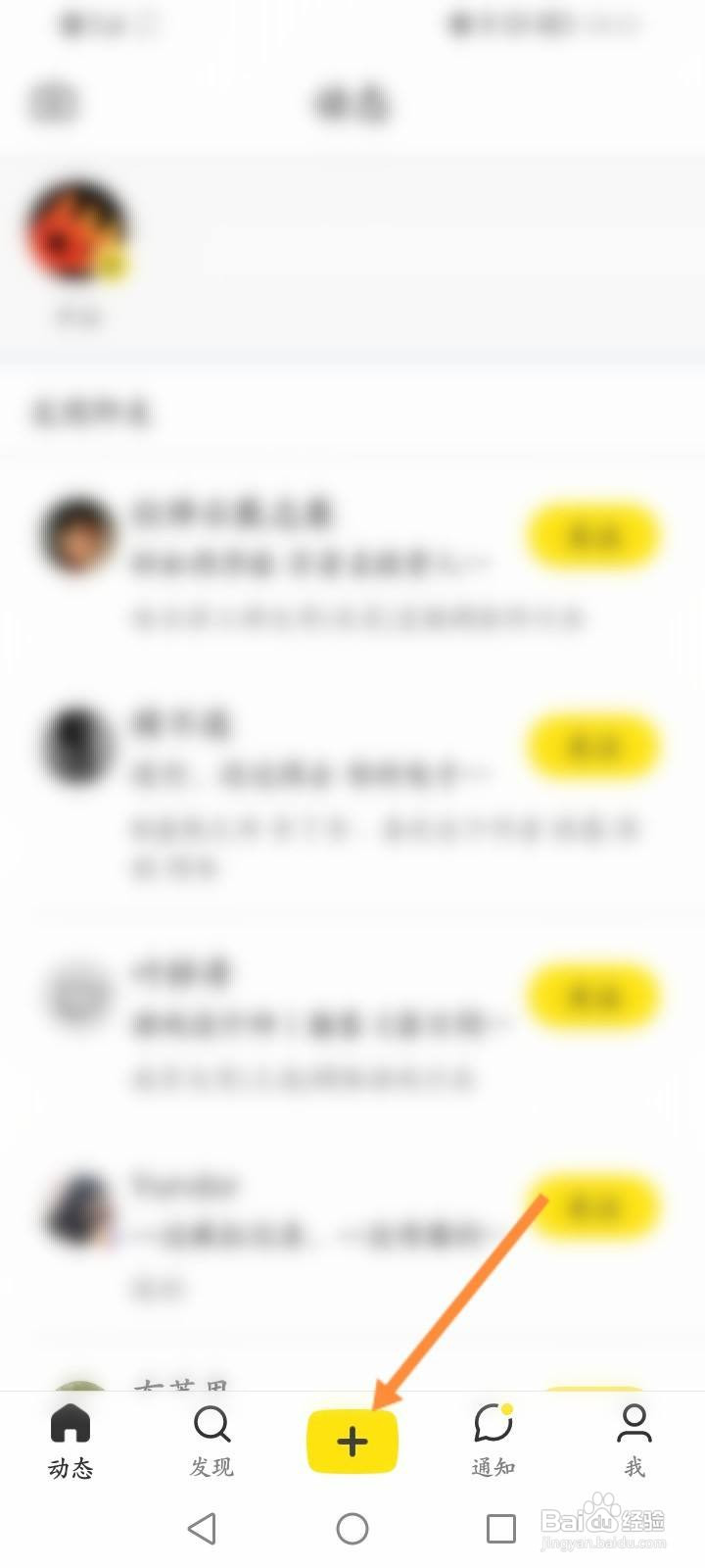 即刻软件中怎么发布动态内容
