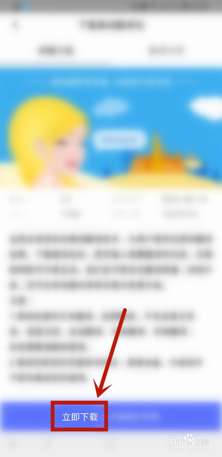 百度翻译怎样下载中英离线翻译包