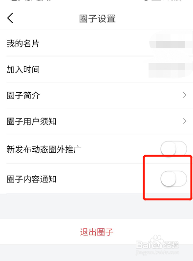 如何关闭今日头条的圈子内容通知