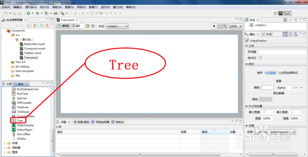 如何利用Flash Builder4.0创建Tree