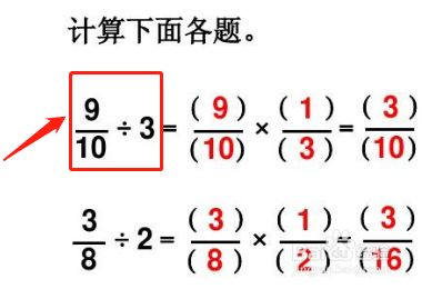 分数除以整数怎么算 百度经验