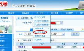 招商银行网上银行怎么开通