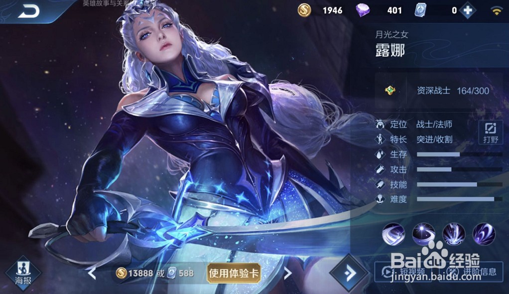 王者荣耀露娜铭文和出装攻略