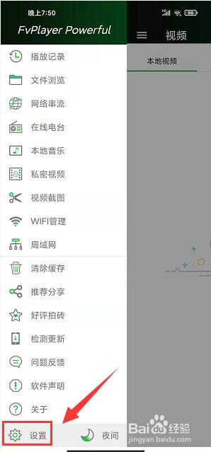 快码万能播放器app怎样选择解码方式