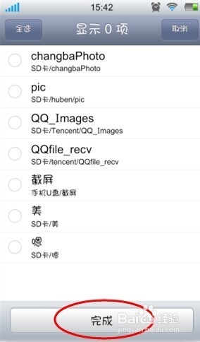 怎样防止手机照片被他人看见