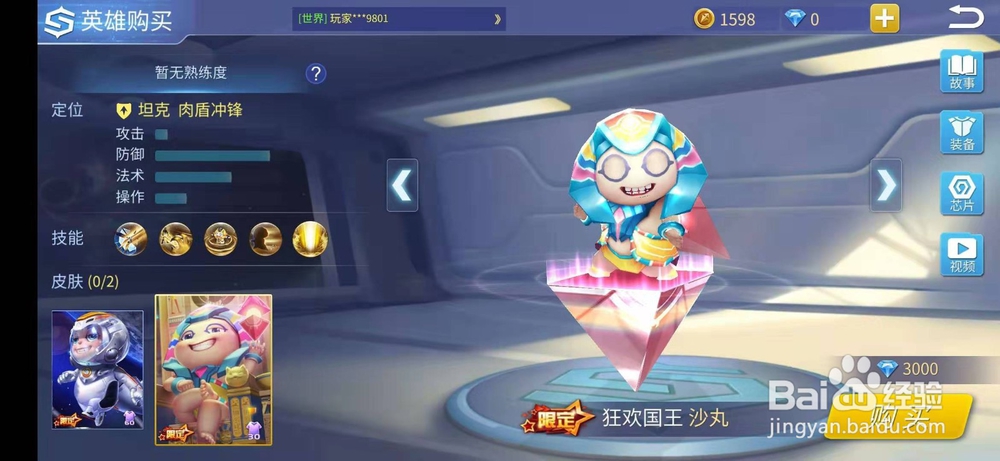 时空召唤怎么购买沙丸的皮肤