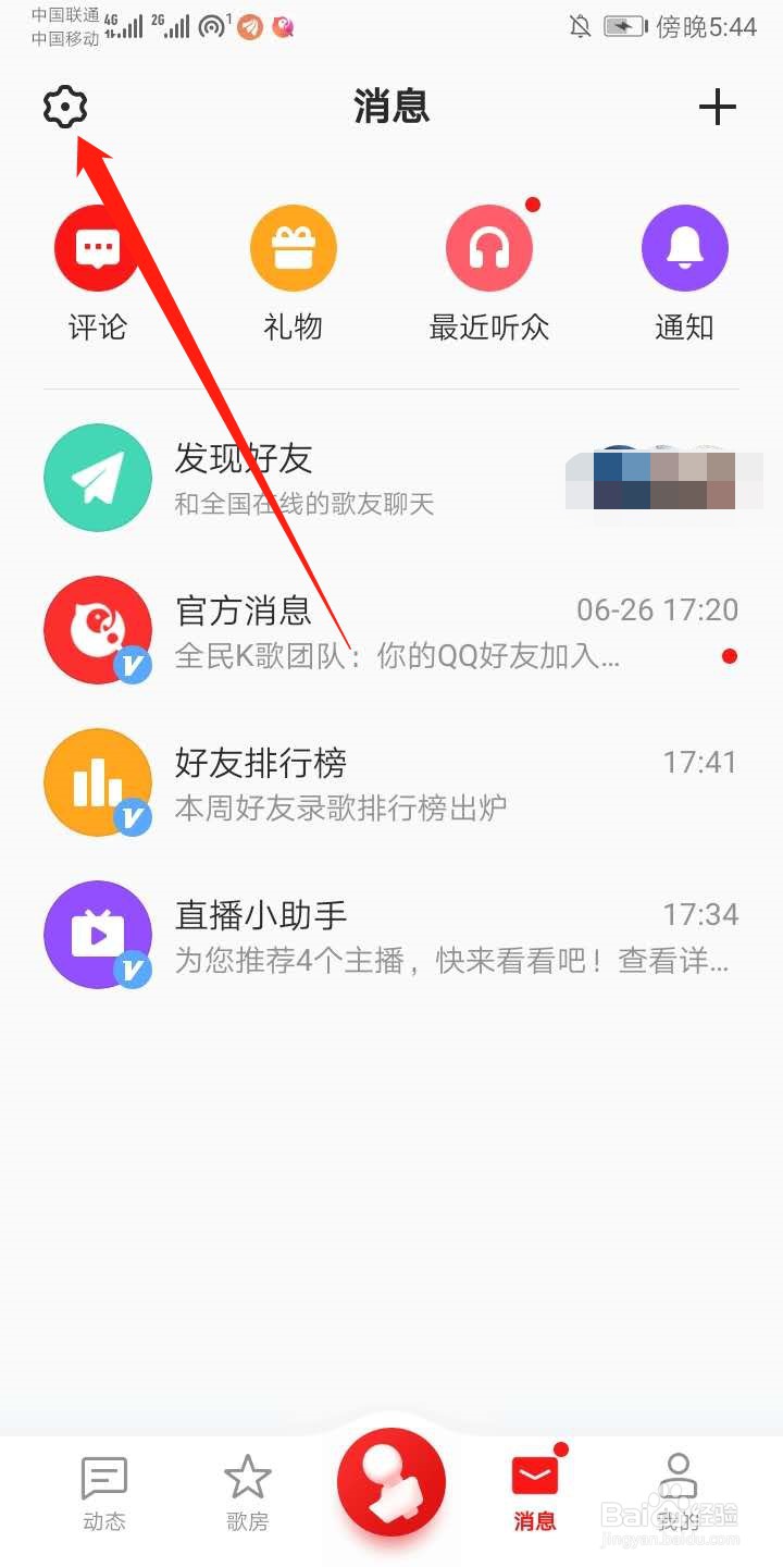 全民K歌怎么隐藏手机型号