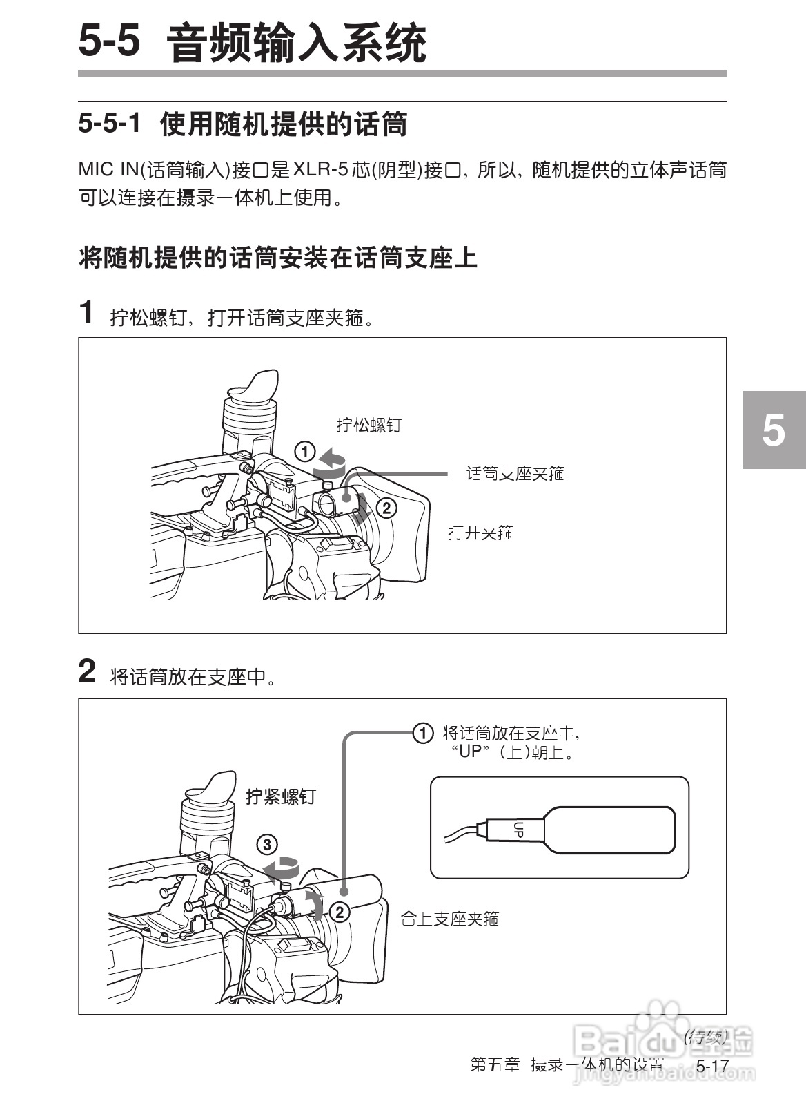 SONY HDW-730/HDW-750/HDW-750P高清晰度摄录一体机使:[24]