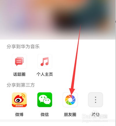 华为音乐怎么分享朋友圈