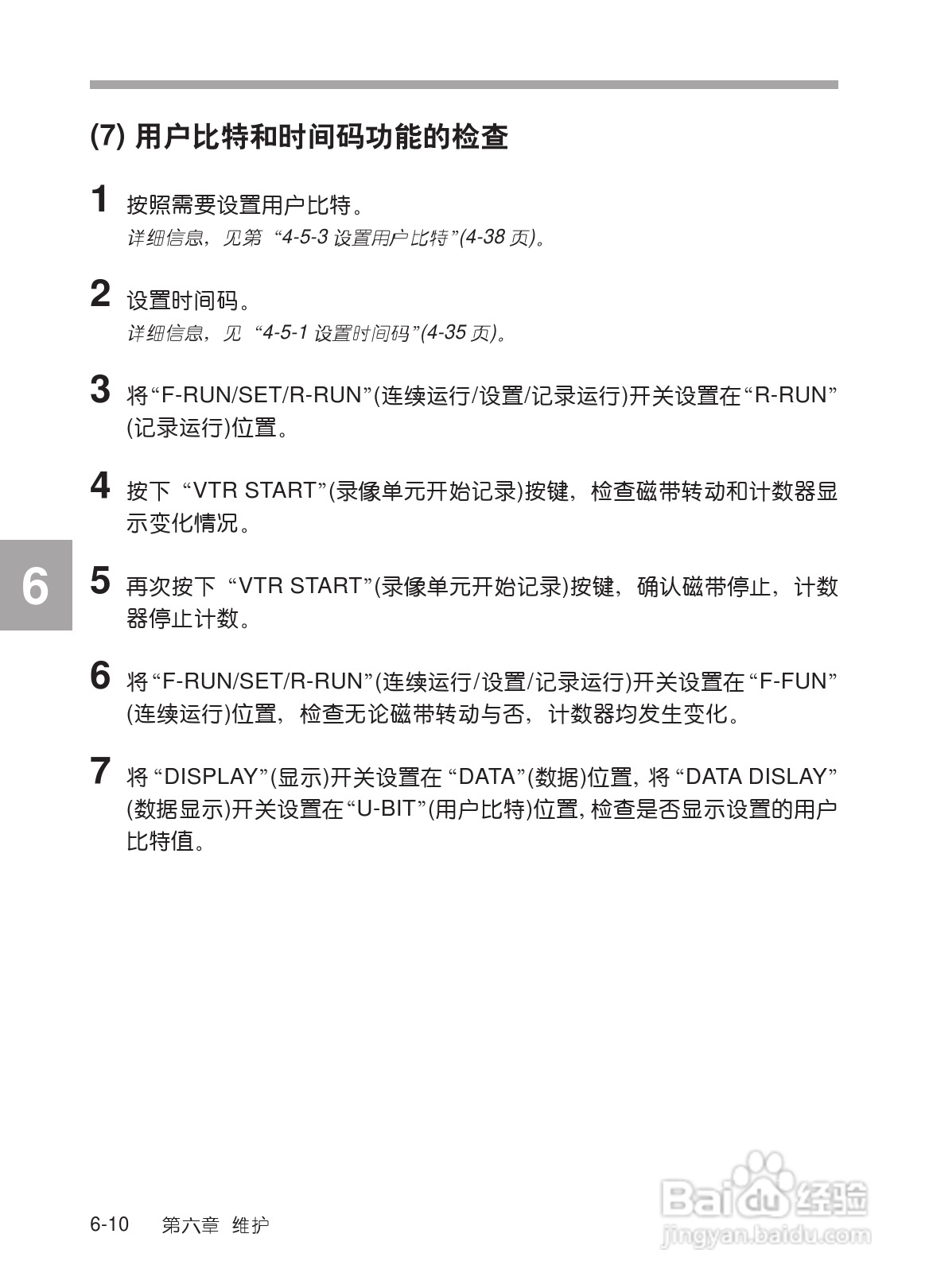 SONY HDW-730/HDW-750/HDW-750P高清晰度摄录一体机使:[27]