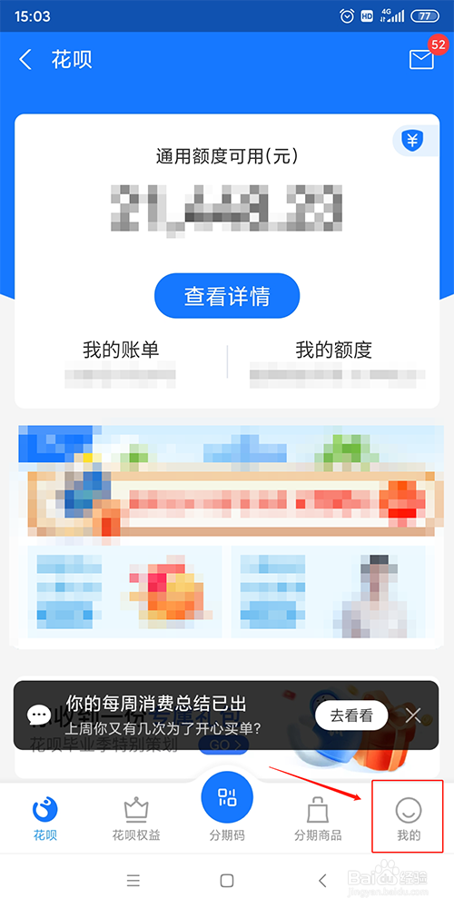 如何自定义调整支付宝花呗额度