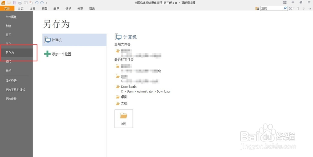 福昕阅读器怎么将pdf转为txt