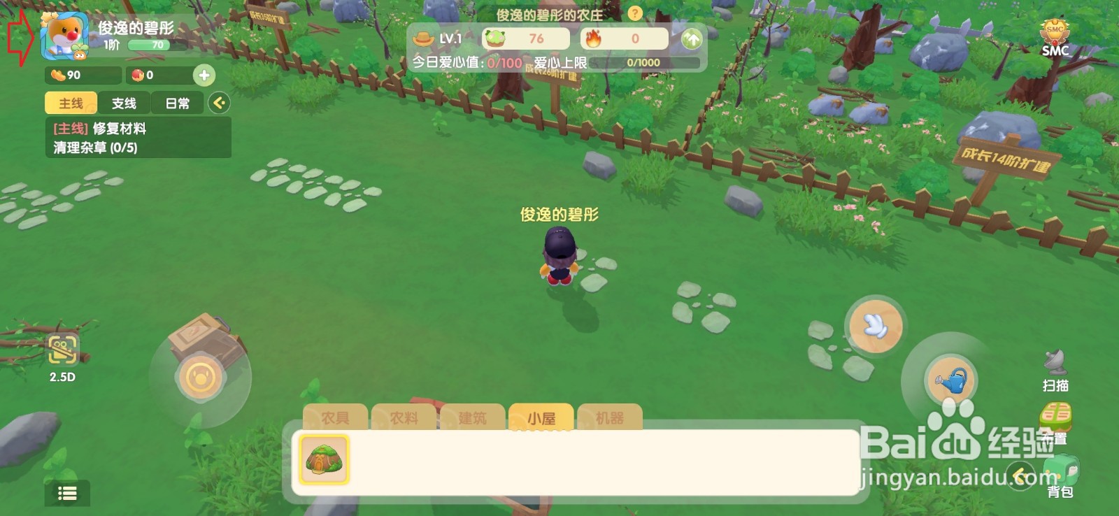摩尔庄园怎样设置画面质量