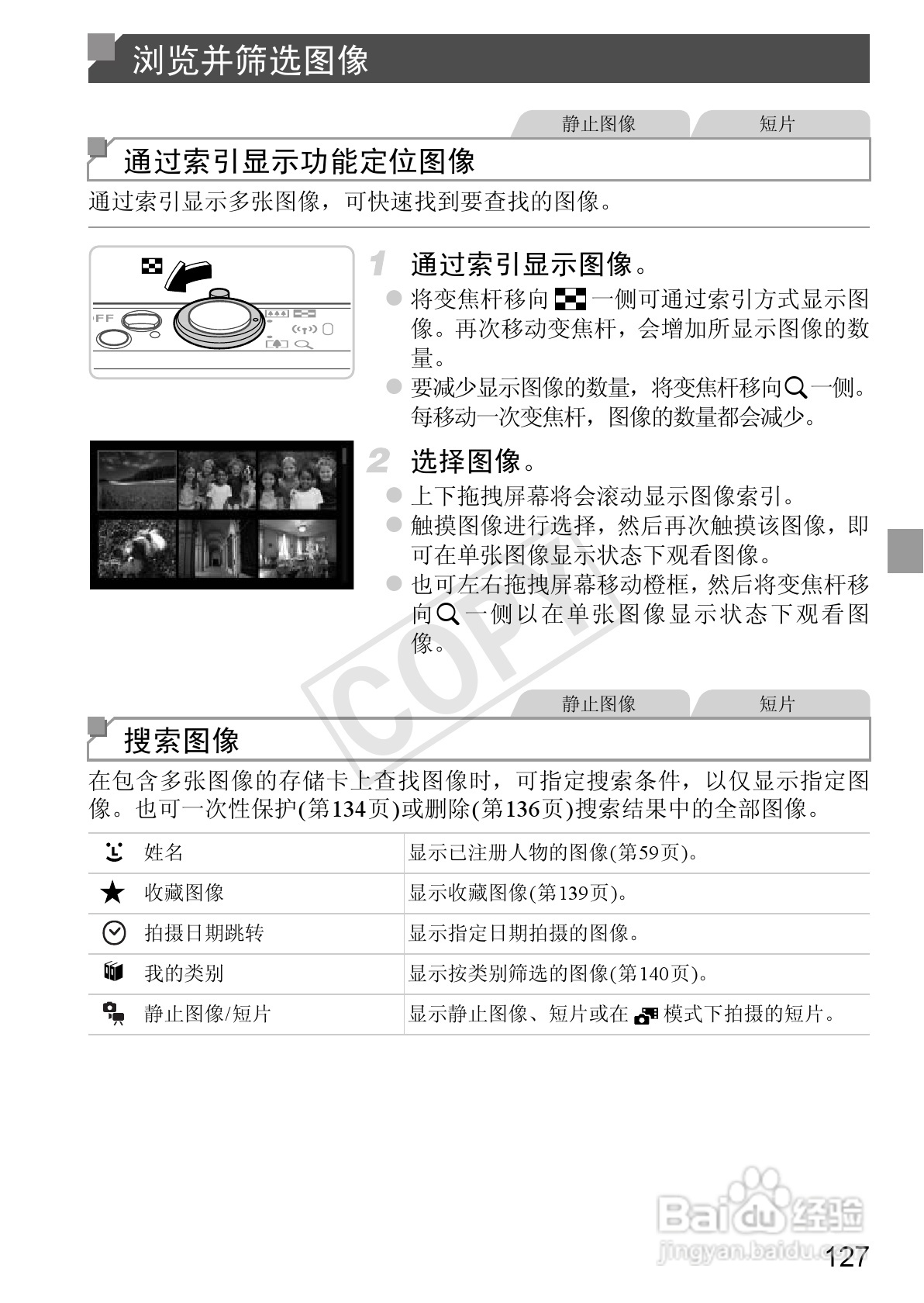佳能IXUS 240 HS数码相机使用说明书:[13]