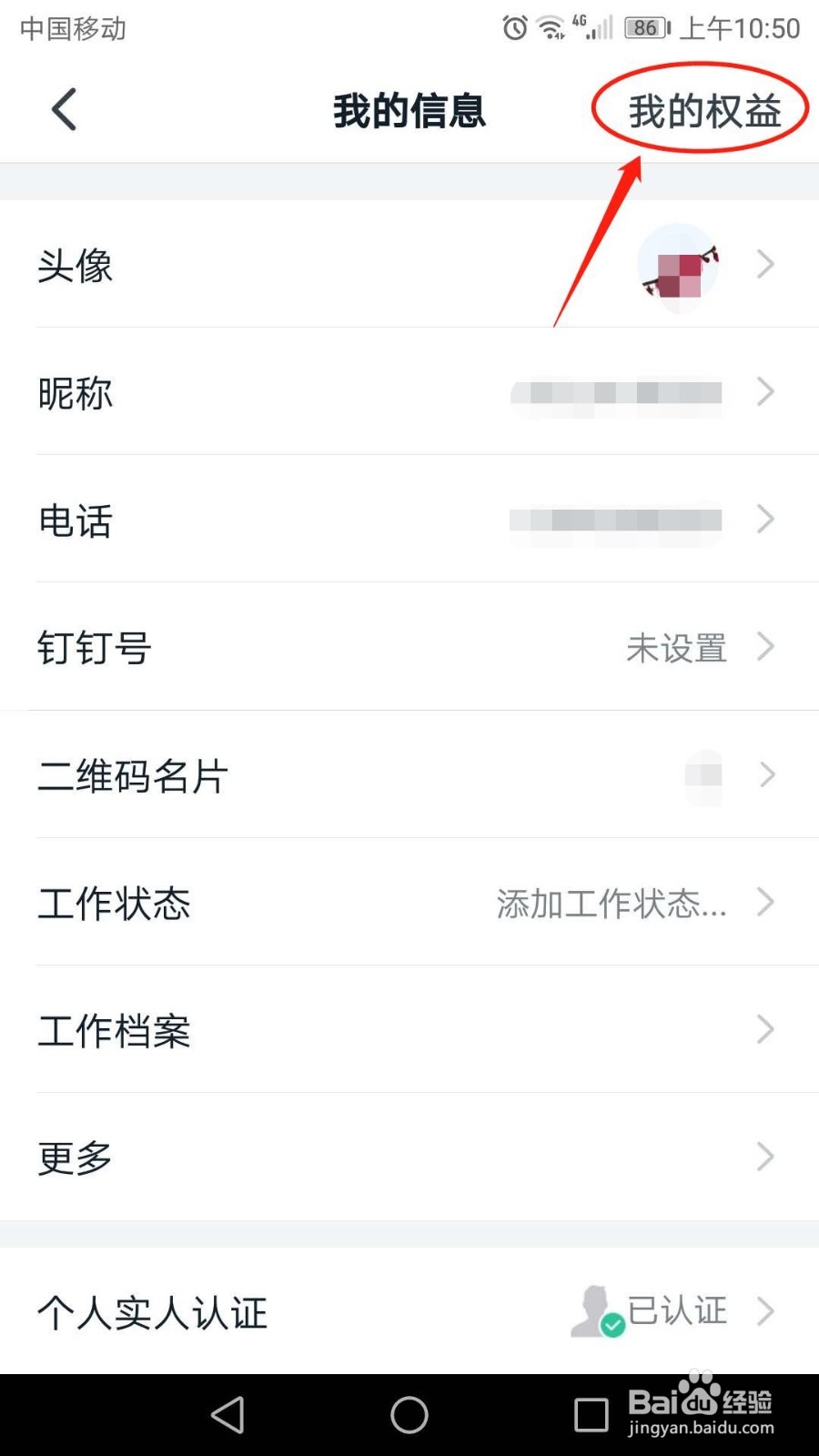 手机钉钉怎么查看我的权益
