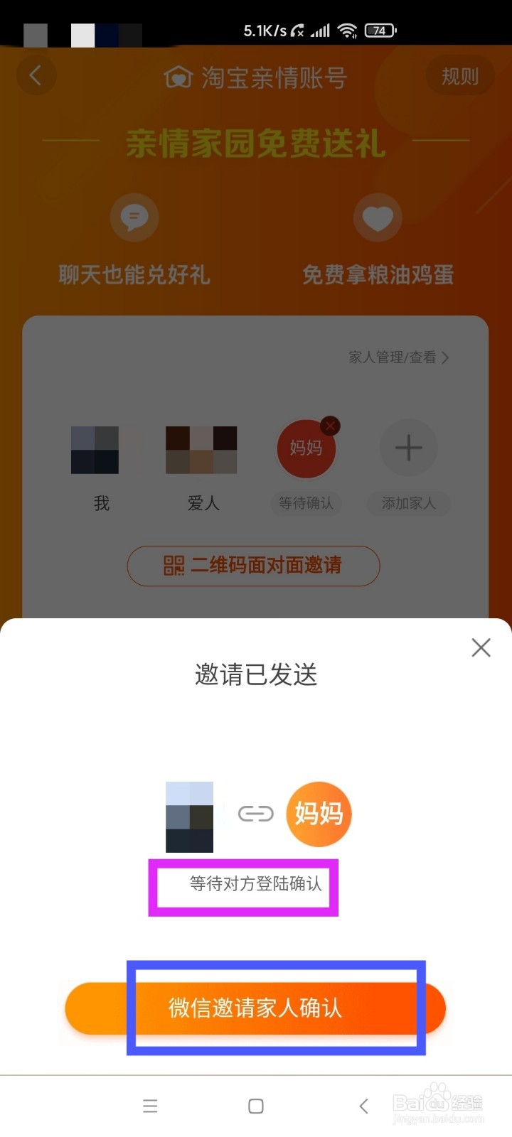 手机淘宝邀请家人开通亲情号