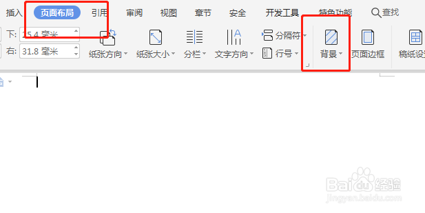Word如何设置页面背景