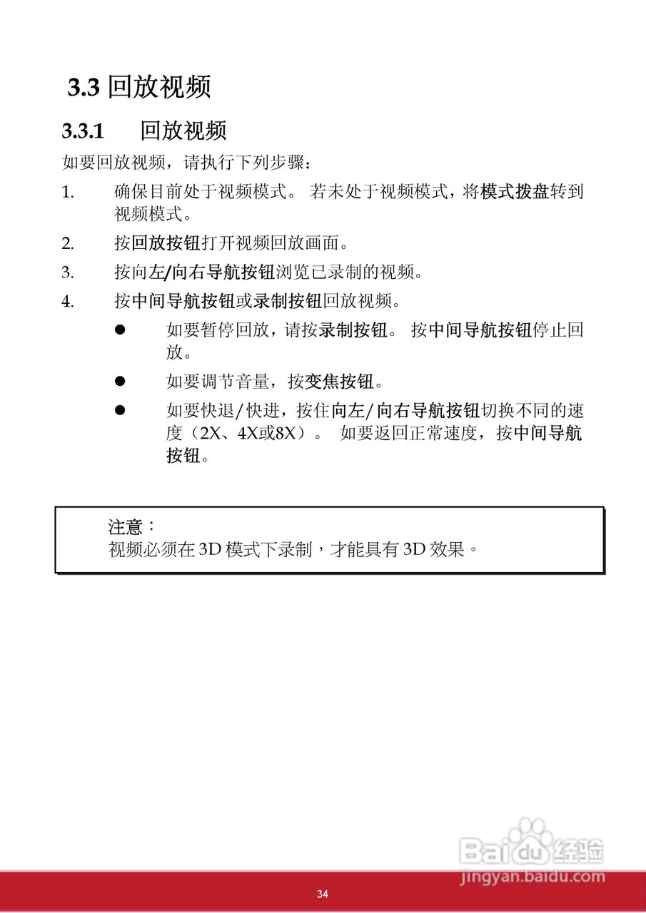 优派VC3D2 3D数码视频相机使用说明书:[4]