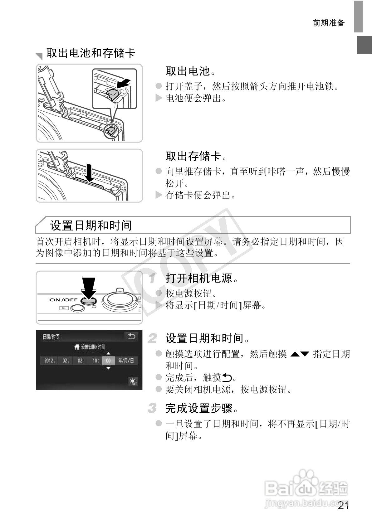 佳能IXUS 240 HS数码相机使用说明书:[3]