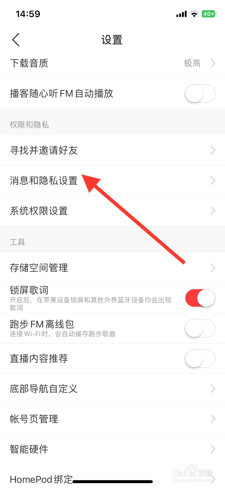 网易云音乐app【歌单被收藏】消息提示怎样打开