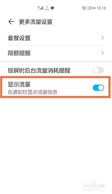 荣耀x20se显示流量信息方法