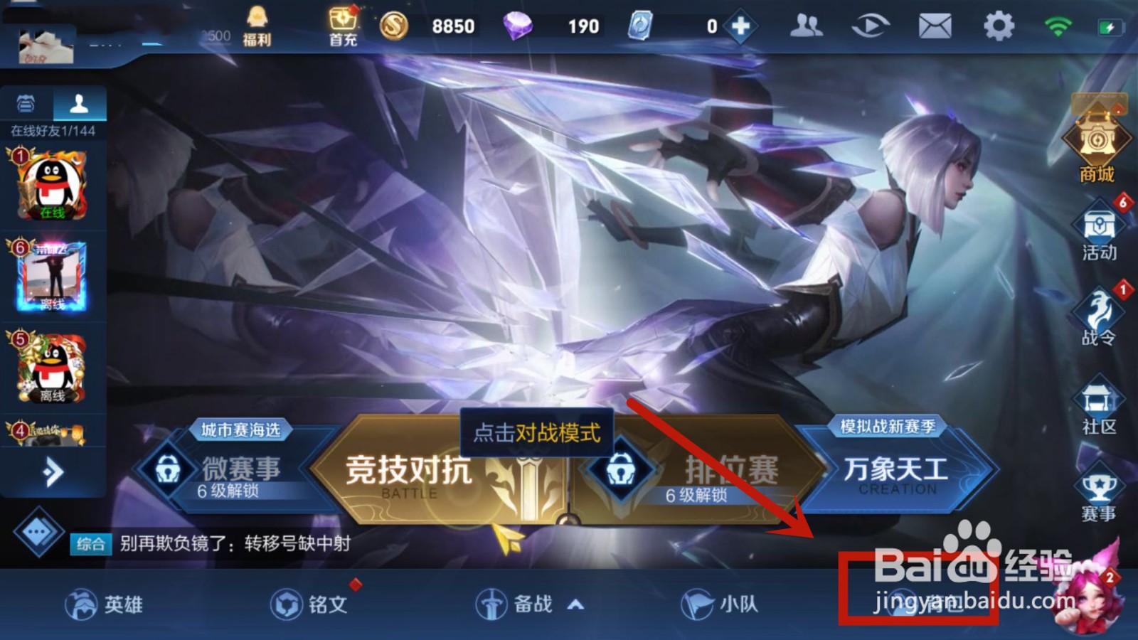 如何查看王者荣耀中的物资使用记录