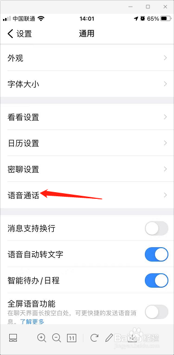 钉钉如何改善WiFi通话质量