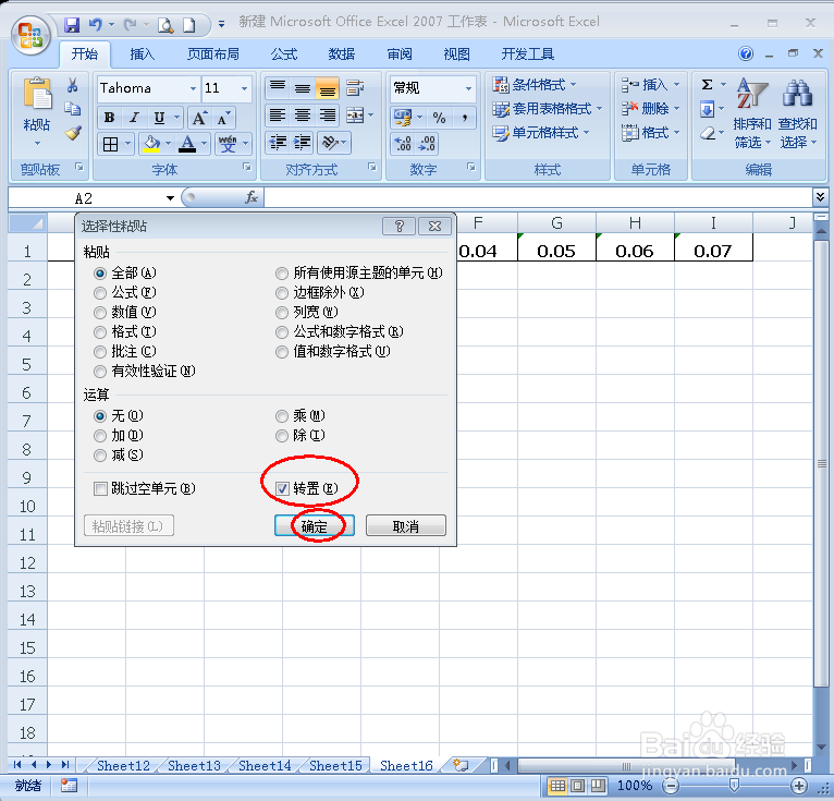 在Excel表格中怎样实现行和列的快速转换