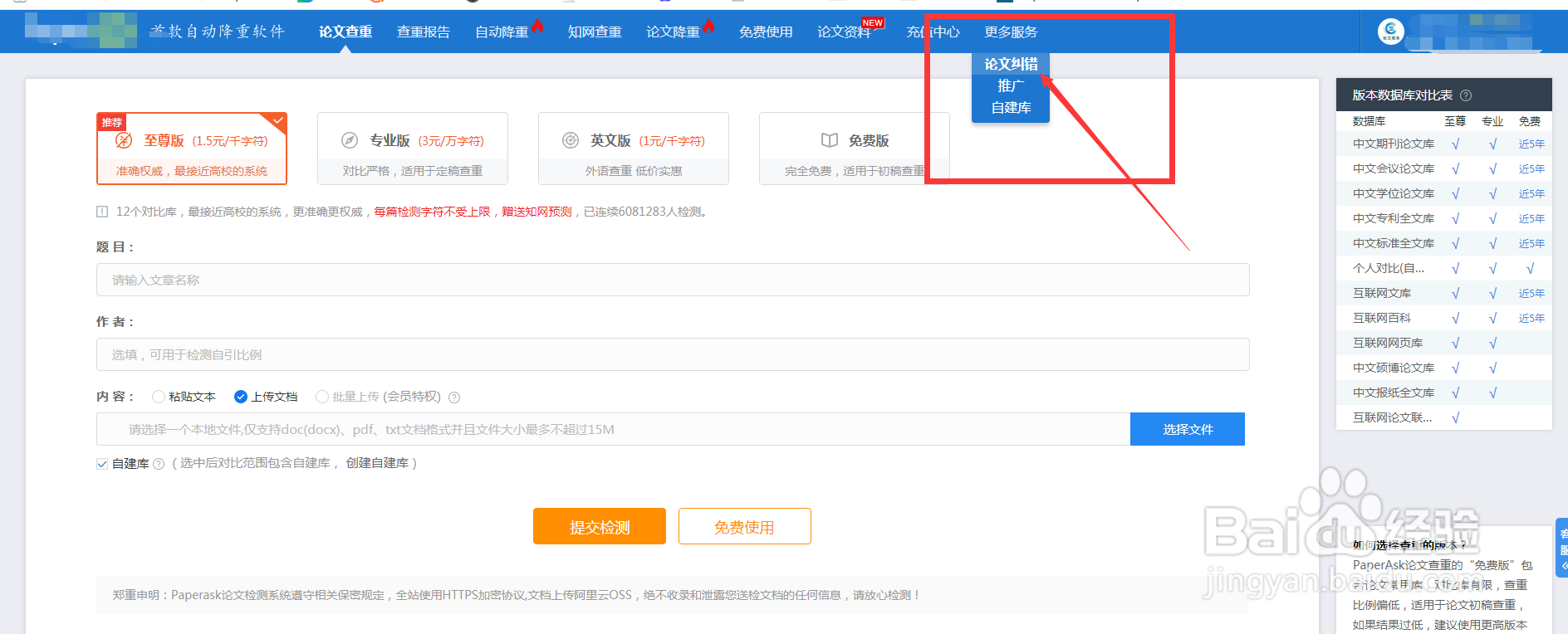 PaperAsk官网的论文纠错如何提交
