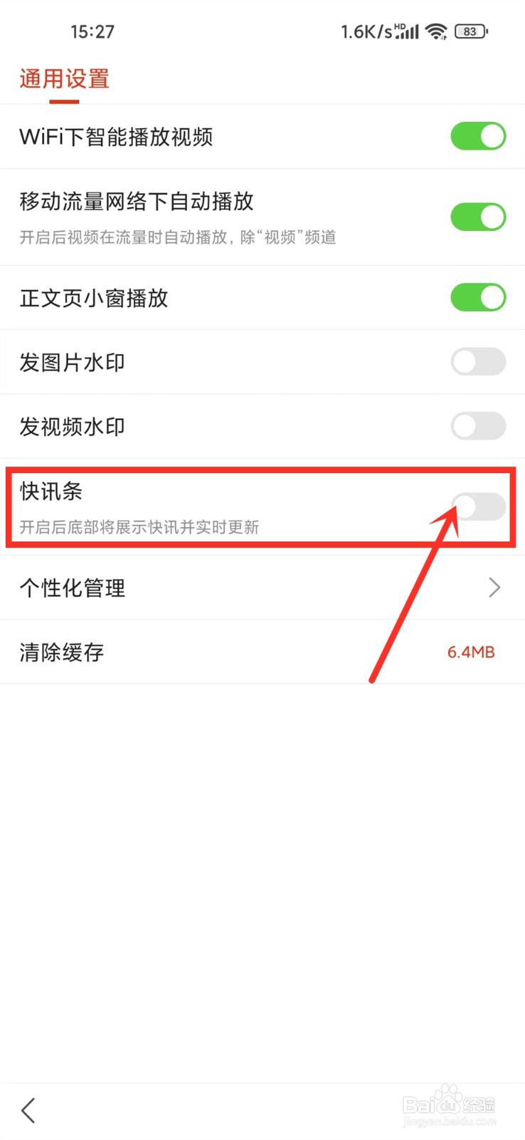 搜狐新闻底部快讯怎么关闭