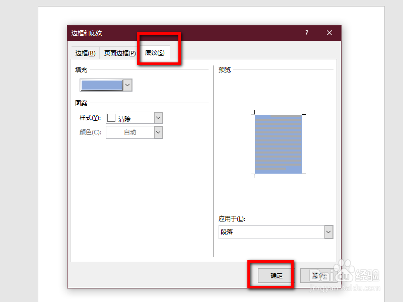 word中的字符底纹在哪里面修改？