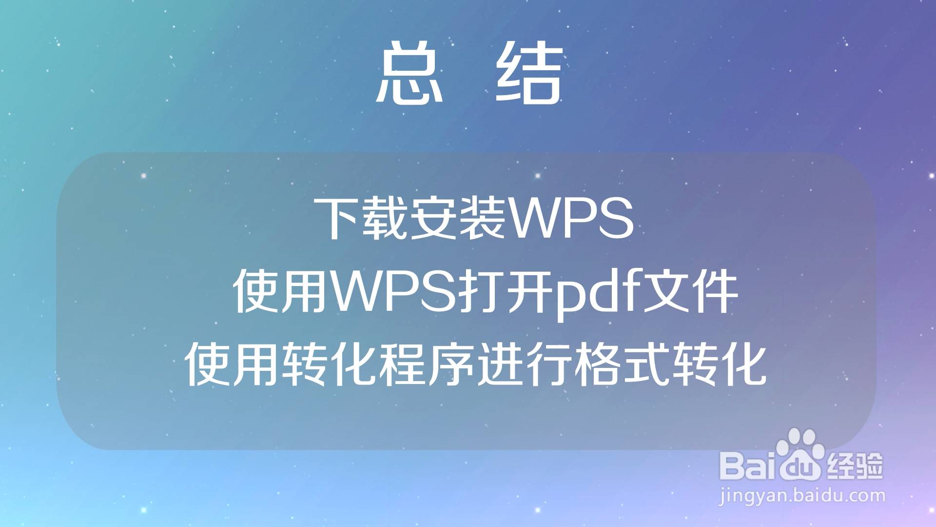 怎样把pdf转化为word