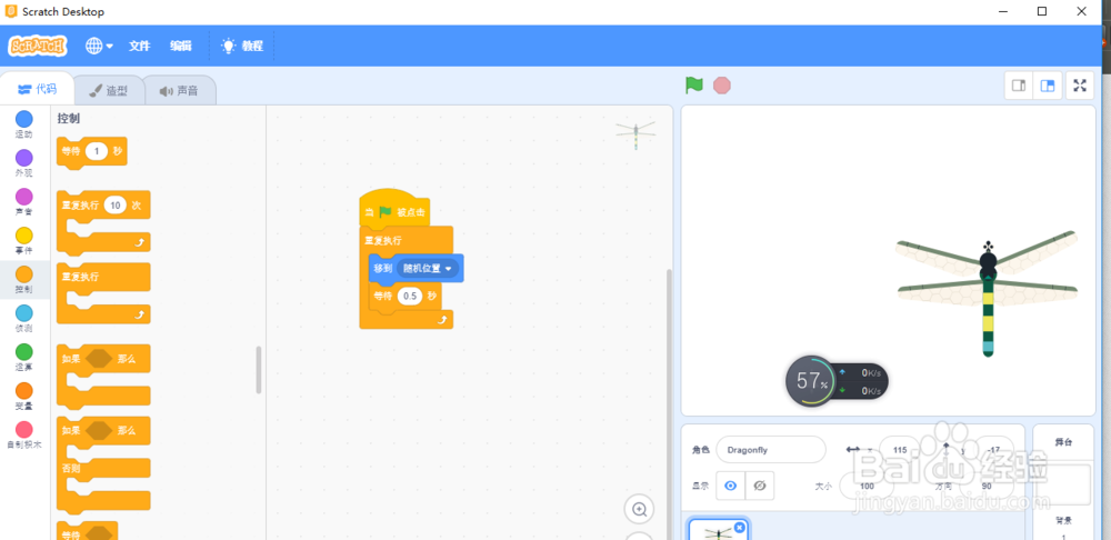 SCRATCH3蜻蜓飞飞