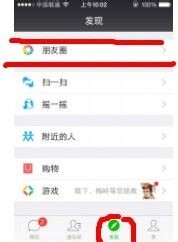 微信朋友圈如何发表不带图片的说说