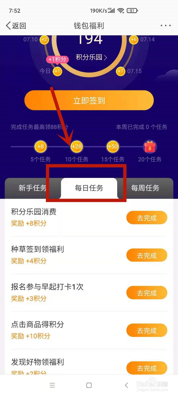 微博如何每天领700积分