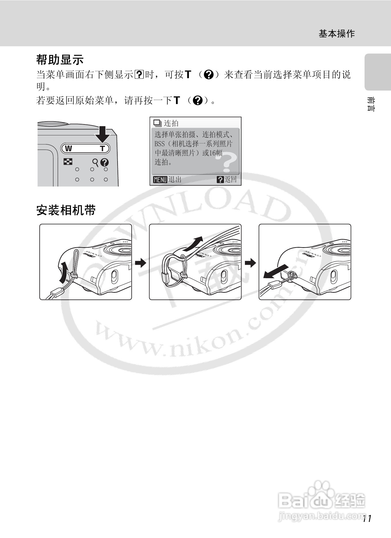Nikon COOLPIX L15数码相机用户手册:[3]