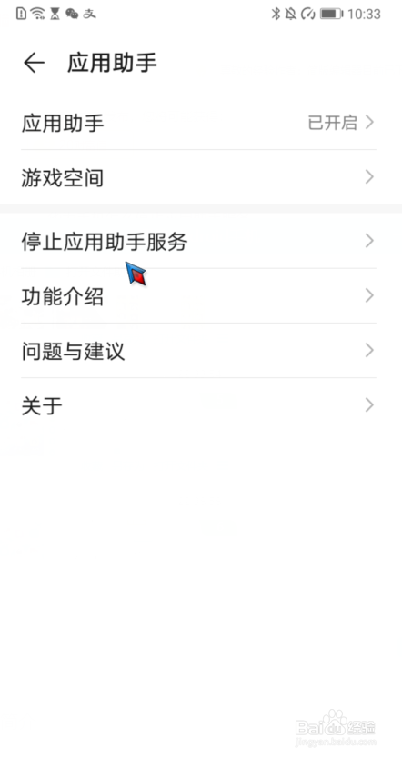 华为手机怎么停止应用助手服务