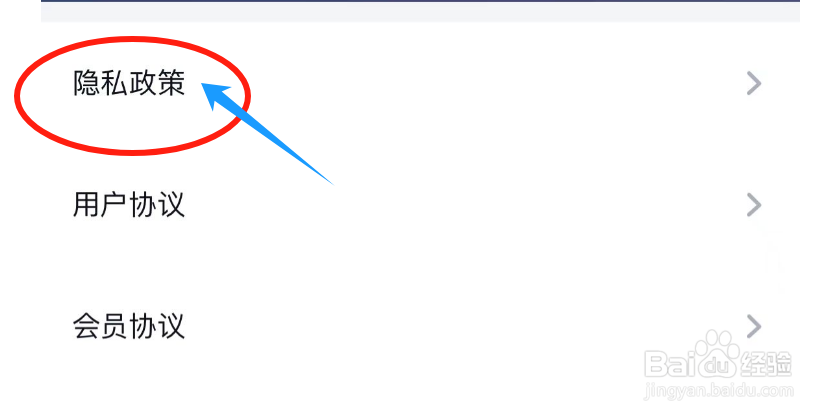 怎样查看CCTV手机电视APP的隐私政策